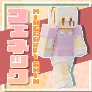 【無料/Free】フェネック(Fennec) / マインクラフトスキン【MINECRAFT / けものフレンズ】