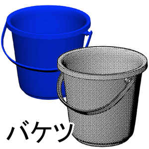 【Clipstudio用3D素材】バケツ