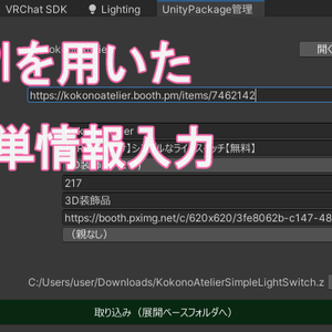 【Unity】UnityPackage管理ツール