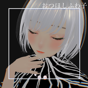 おつほしふわ子.vrm