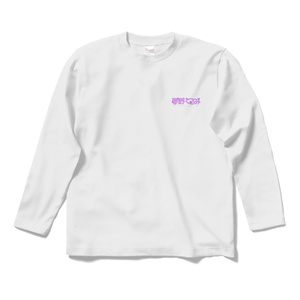 【春野くるみ】長袖 ロゴTシャツ