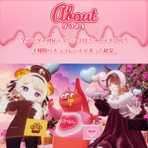 【ギミック付き】Valentine Chocolate Bag 缩略图 2