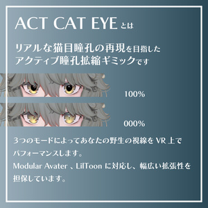 【12アバター対応】ACT CAT EYE【10／30日正式版】 缩略图 2