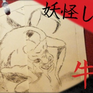 [普通郵便82円]牛鬼 しおり | ご当地妖怪雑貨屋鶴屋もののけ堂 オリジナル | 牛鬼 黒