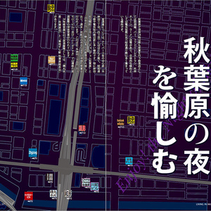 秋葉に住む VOL.27