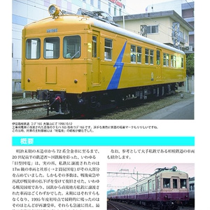 私鉄車両絶滅図鑑1995-2020(QDAT)