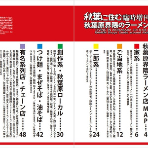 秋葉原界隈のラーメン店紹介(電子書籍)