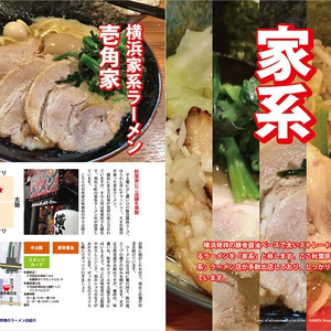 秋葉原界隈のラーメン店紹介(電子書籍)