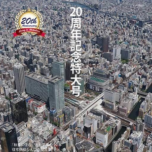 秋葉に住む VOL.36(20周年記念特大号)