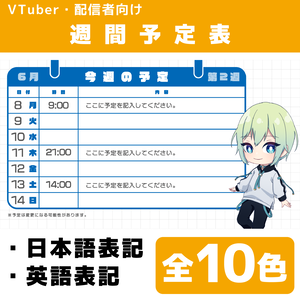週間予定表：シンプル