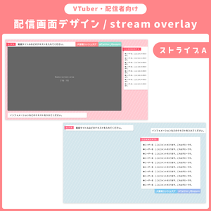 配信画面デザイン/stream overlay：ストライプA