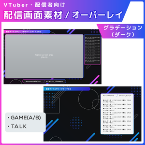 配信画面素材/オーバーレイ：グラデーション（ダーク）