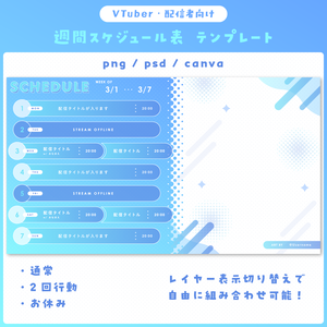 週間スケジュール表 テンプレート