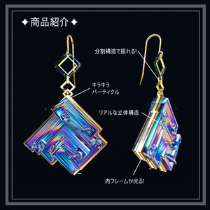 Bi-Earring ビスマス結晶のピアス 缩略图 3