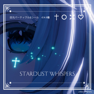 Stardust  Whispers  (目元パーティクル＆ボディシール) 缩略图 2