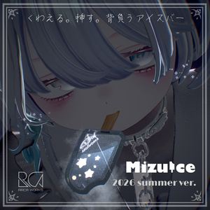 【無料】水がゆれるMizuIce アクセサリー2026 summer ver.