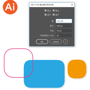クロソイド式 角丸長方形を作るIllustratorスクリプト