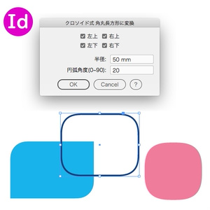 クロソイド式 角丸長方形を作るスクリプト for InDesign