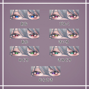 【無料】【斑霞専用】かわいいアイ＆メイクテクスチャ 缩略图 4