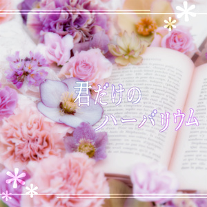 クトゥルフ神話TRPGシナリオ『箱庭に眠る花冠』 - 輪廻∞書房 - BOOTH