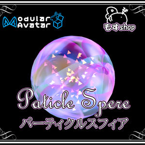 パーティクル スフィア　particle sphere