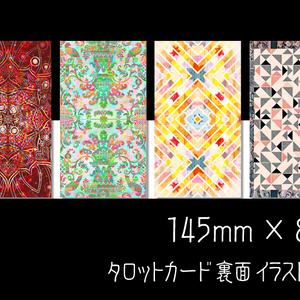 タロットカード 裏面デザインセット (商用OK デジタル素材)