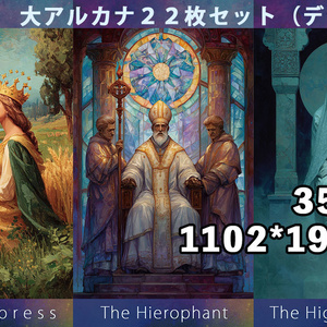 タロットカード 大アルカナ22枚セット (商用OK 油彩風デジタル素材)