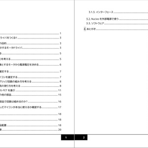 モータドライバのつくりかた ―vol.3 秋月縛りでつくる―