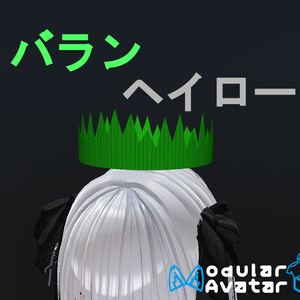 バランヘイロー