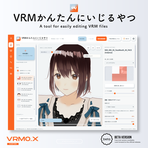 【ベータ版】VRMかんたんにいじるやつ