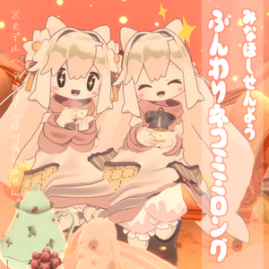【みなほし専用】ふんわりネコミミロング