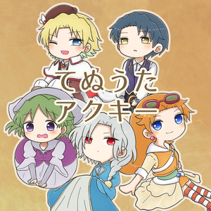 てぬうたアクキー