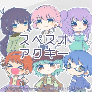 スペスオアクキー