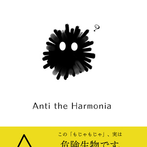 【紙本】Anti the Harmonia