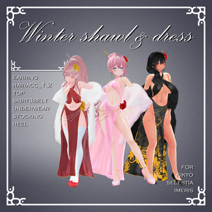 『桔梗,セレスティア,イメリス』【3D衣装モデル】winter shawl&dress