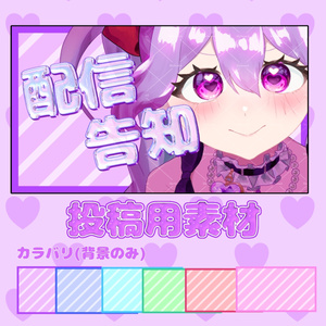 配信告知画像素材