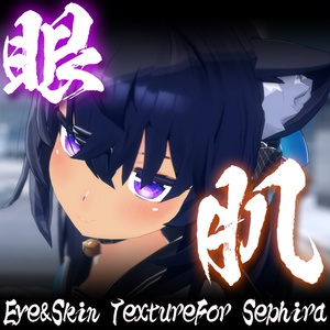 【セフィラ(Sephira)ちゃん専用】肌・眼テクスチャ素材/Sephira Skin/Eye texture