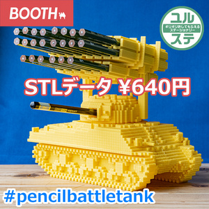 【データ販売】Pencil Battle Tank