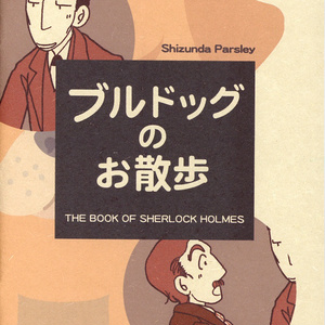 ブルドッグのお散歩