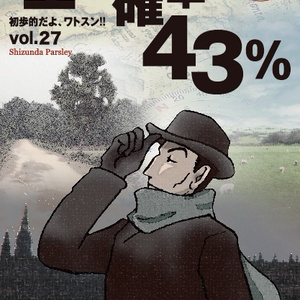 生還確率43％【東インド会社】