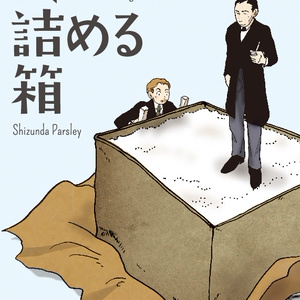 何詰める箱