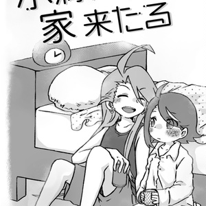 水滴れば家 来たる