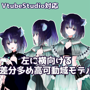 【1点限定】左に横向ける差分多めケモ耳高可動域女性モデル