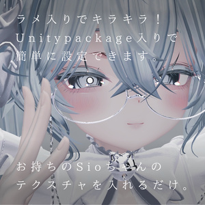 Sio / アイシーメイクテクスチャ 缩略图 2