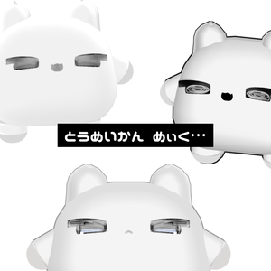 ムチォ｜とうめいかんめぃく…