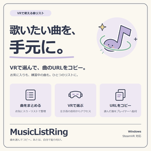 【VR対応】MusicListRing