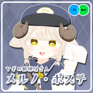 メルノ・ポステ　オリジナル3Dモデル