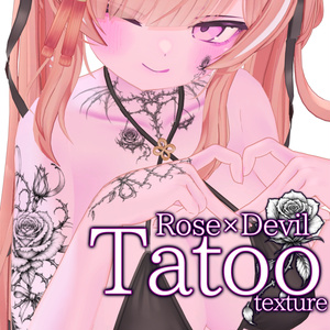 【無料版あり】悪魔×薔薇タトゥー/tatoo texture