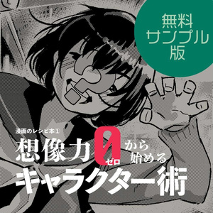 漫画のレシピ百貨店 Booth