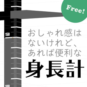 【無料3D】身長計 for Blender